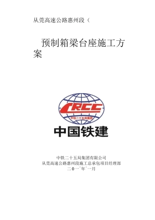 35m箱梁预制台座施工方案