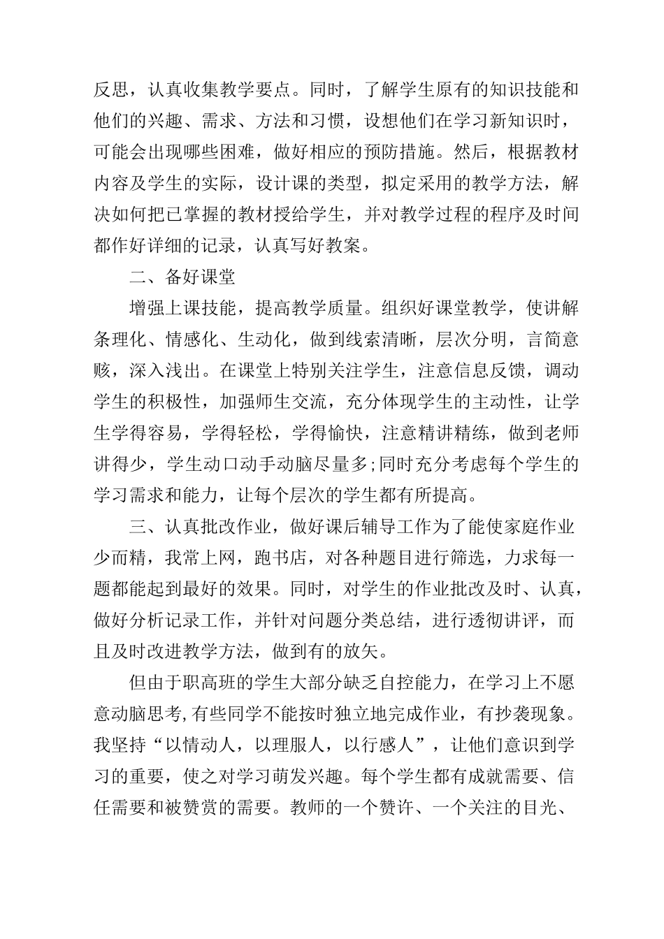 技校教师教学工作总结_第2页