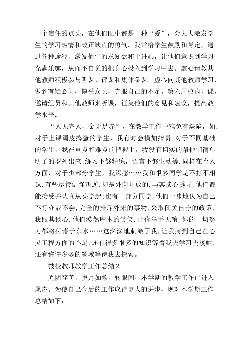 技校教师教学工作总结_第3页