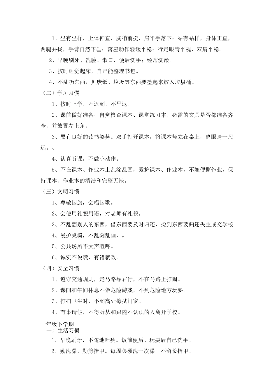 2020中小学最新学生文明卫生行为习惯养成教育工作方案_第2页