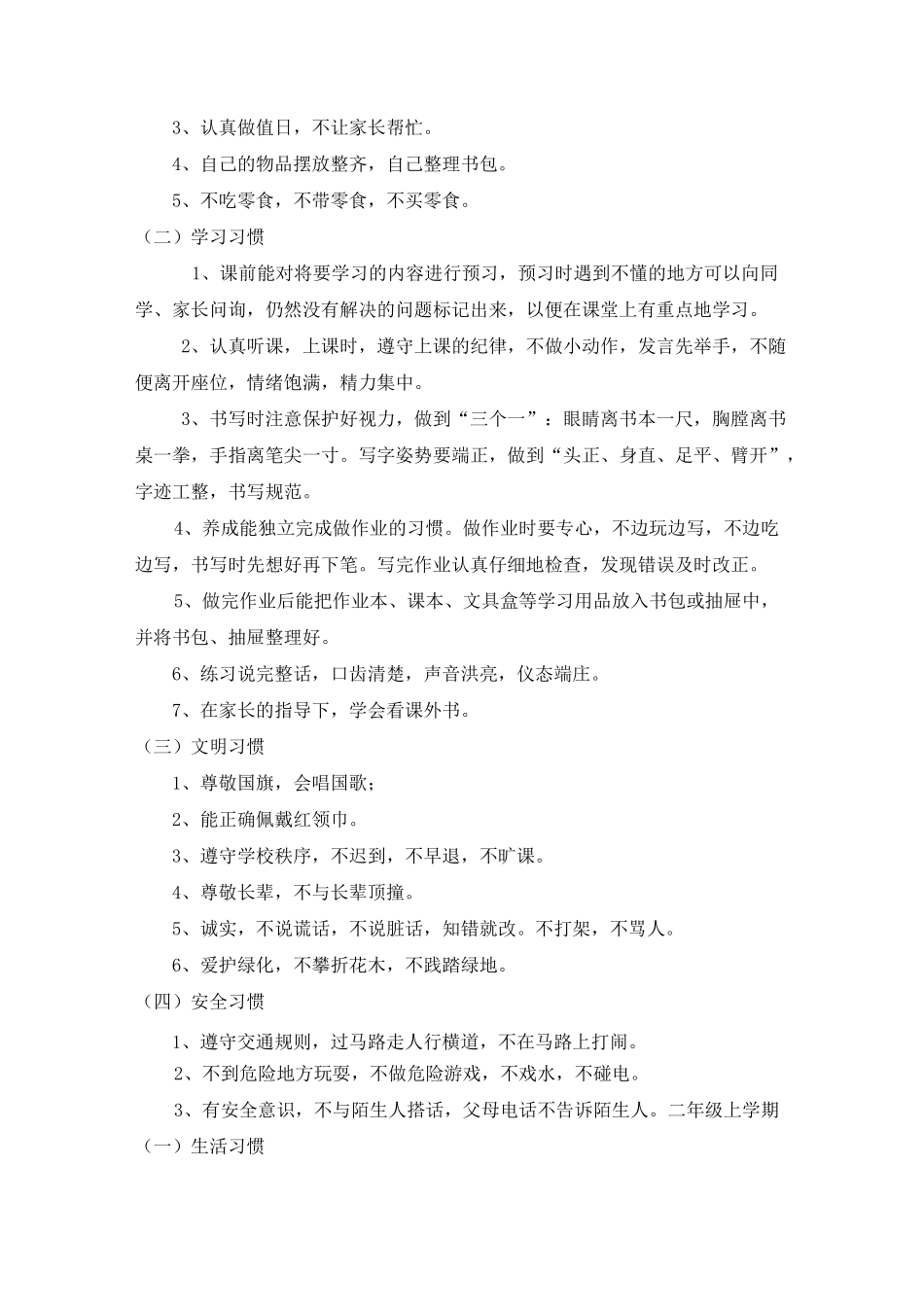 2020中小学最新学生文明卫生行为习惯养成教育工作方案_第3页