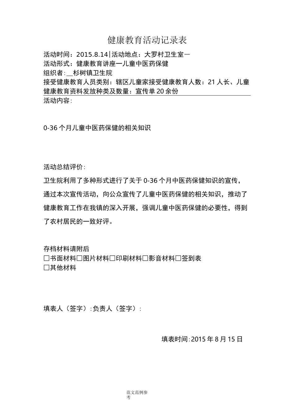 儿童中医药保健讲座_第1页