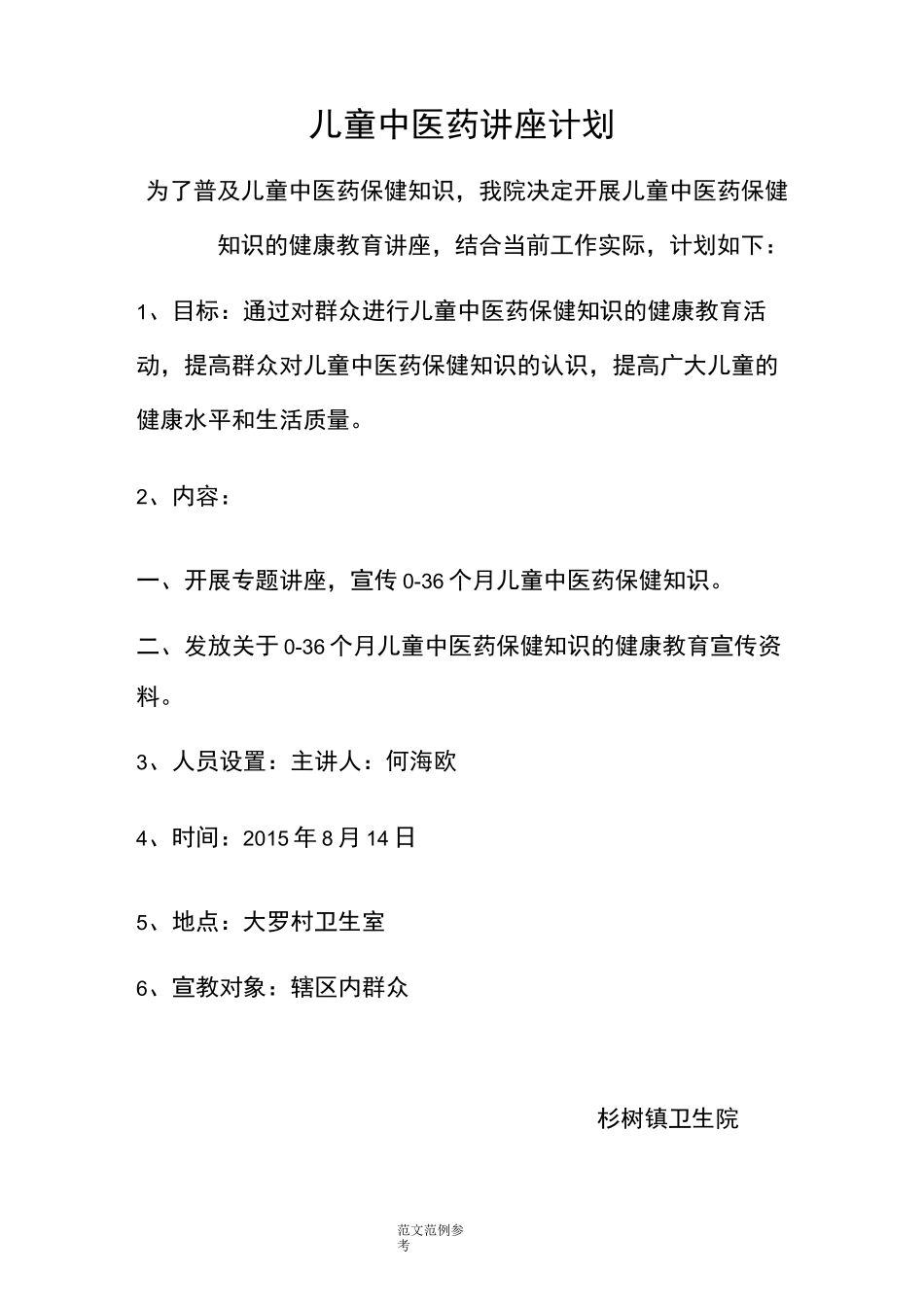 儿童中医药保健讲座_第2页