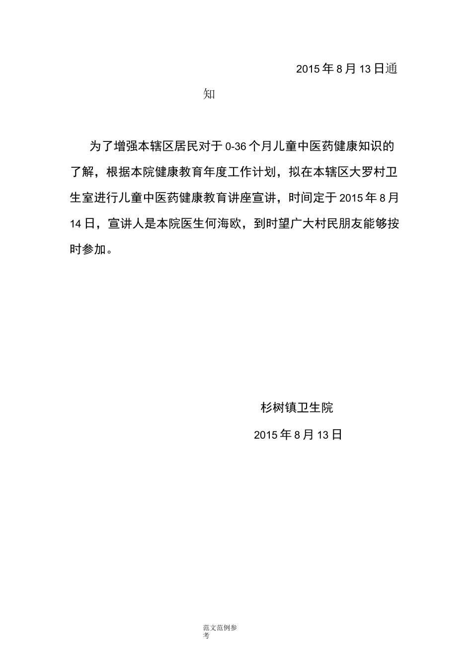 儿童中医药保健讲座_第3页