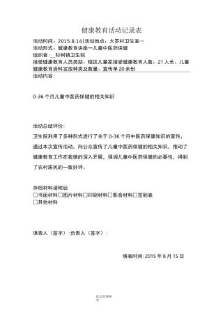 儿童中医药保健讲座