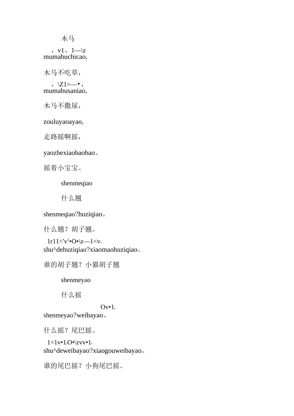 带拼音儿歌1_第2页