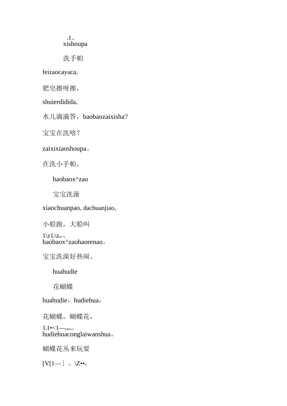 带拼音儿歌1_第3页