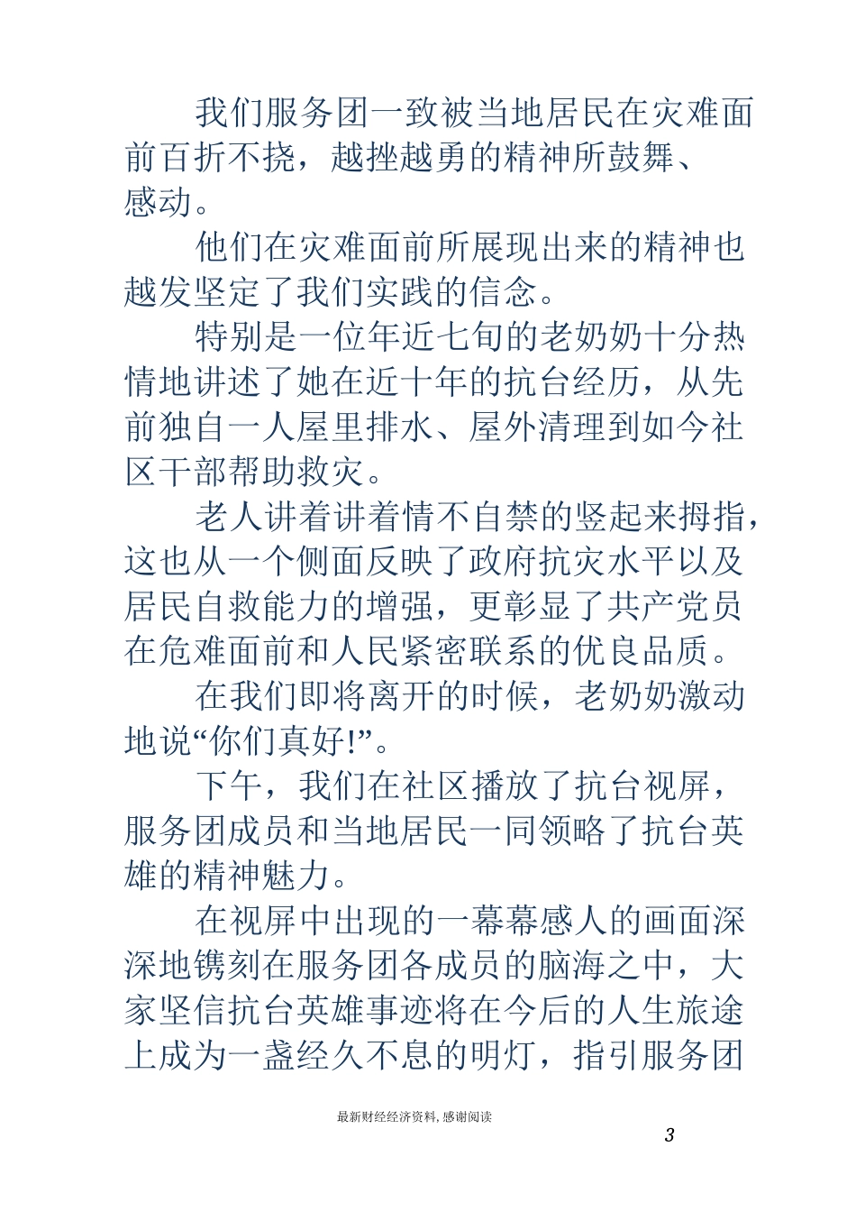 社会实践活动记录-大学生社会实践活动记录表_第3页