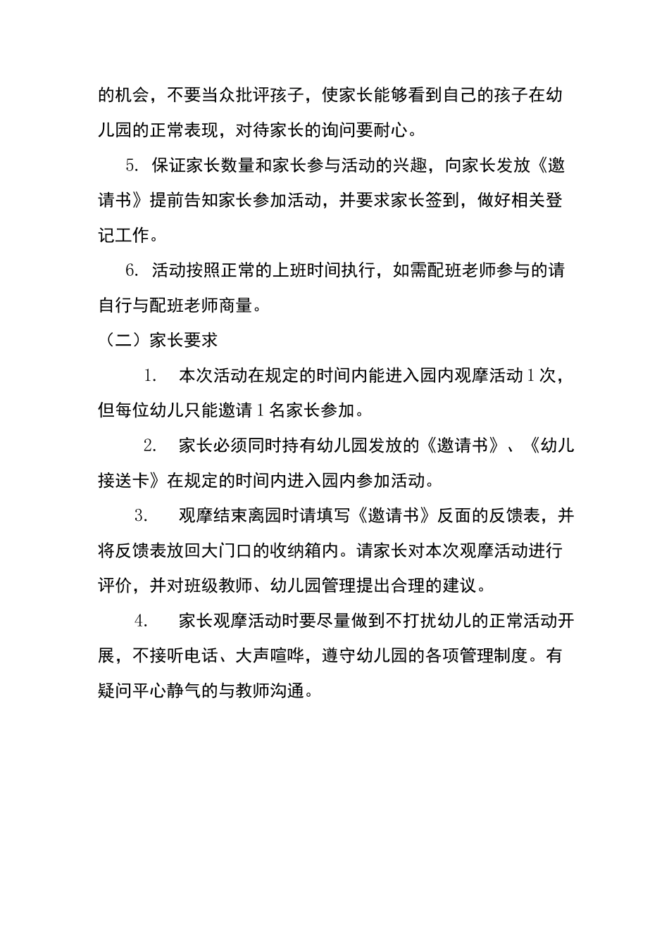 半日开放活动方案_第3页