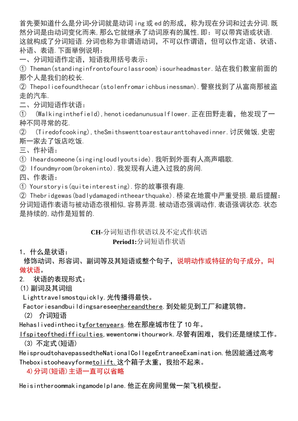 分词短语作状语详细_第1页