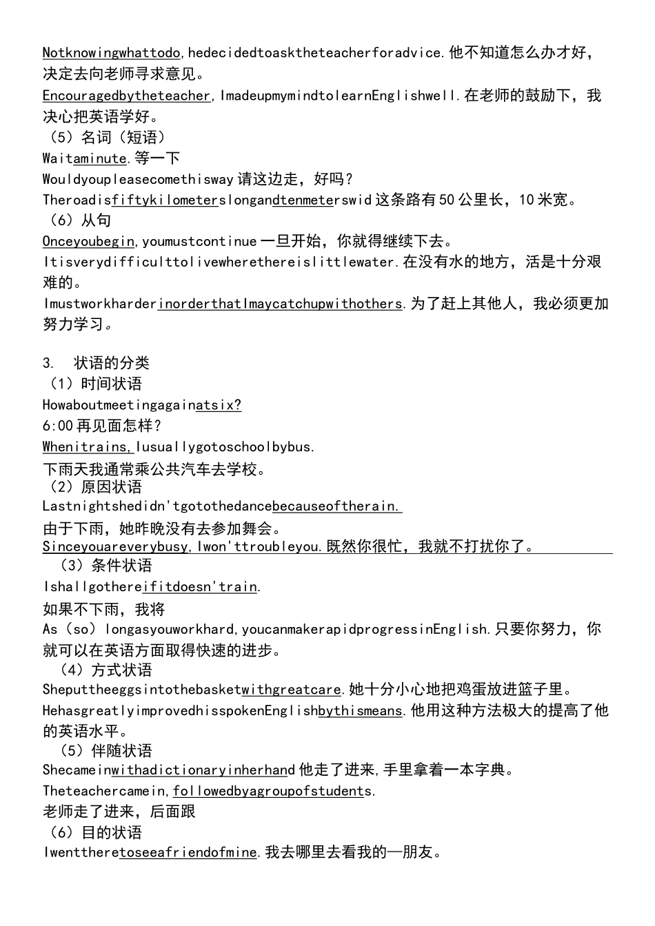 分词短语作状语详细_第2页
