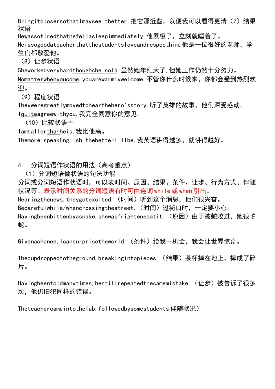 分词短语作状语详细_第3页