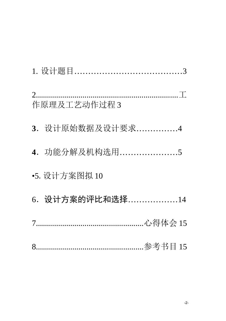 机械原理课程设计压片成型机_第2页