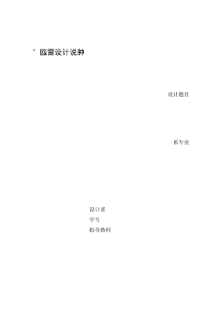 机械原理课程设计压片成型机