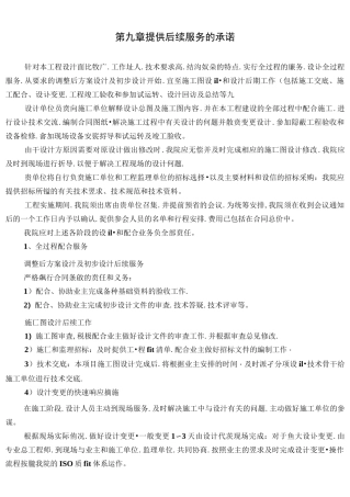 提供后续服务的承诺范文