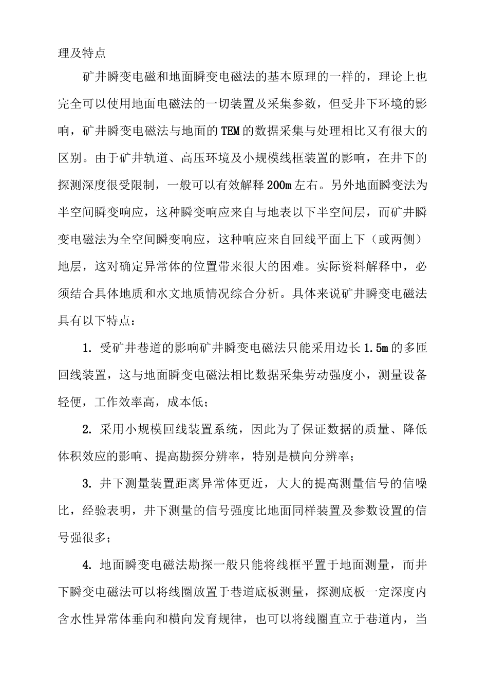 采掘工作面物探设计_第2页