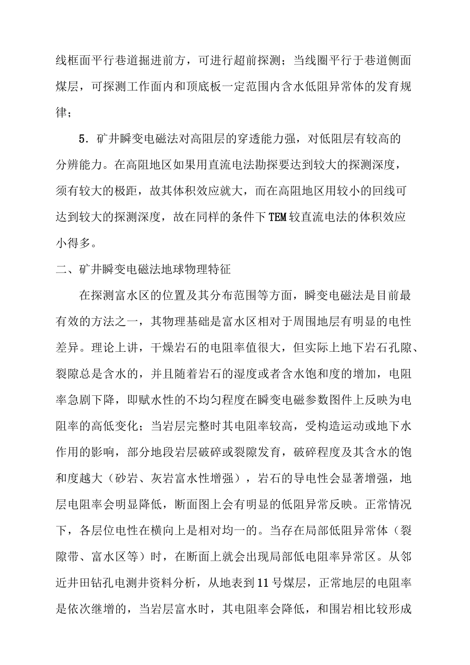 采掘工作面物探设计_第3页