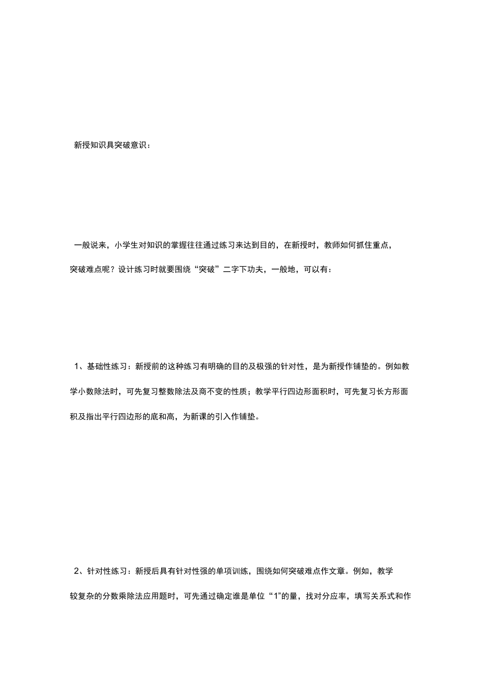 浅谈如何提高数学课堂教学效率_第2页