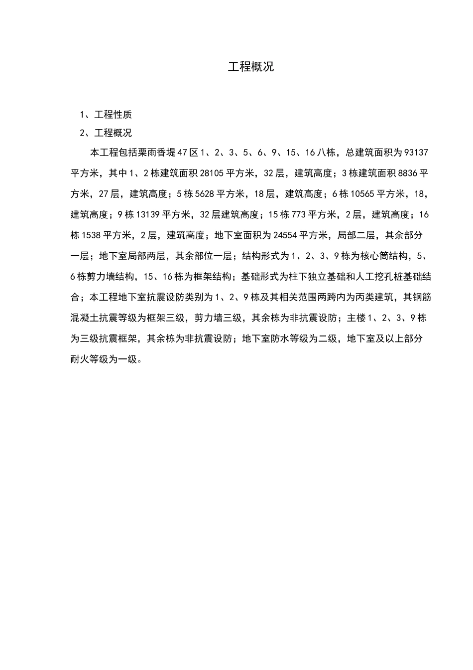 防开裂、防渗漏专项方案_第3页