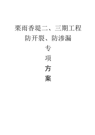 防开裂、防渗漏专项方案