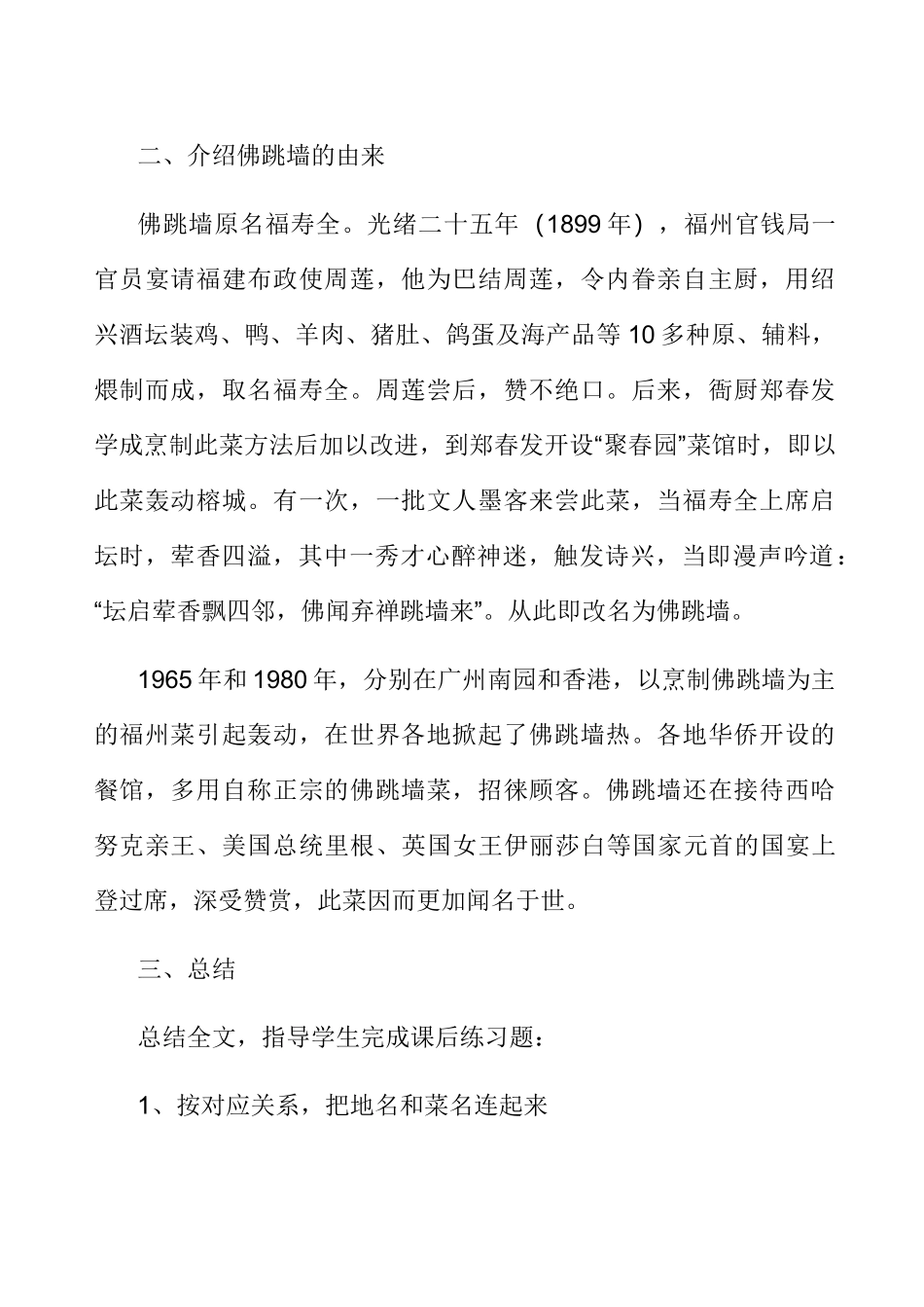 三年级海西家园教案._第2页