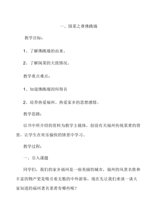 三年级海西家园教案.