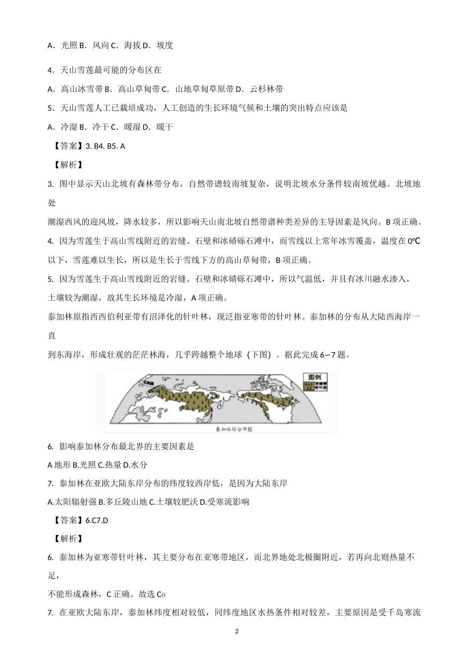 2021年高考地理专题练习：植物与地理环境_第2页