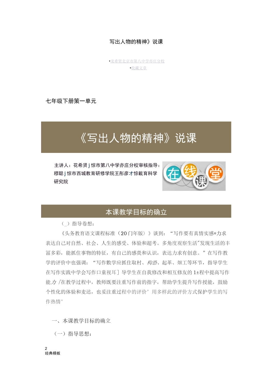 经典模板 (137)《写出人物的精神》说课_第1页