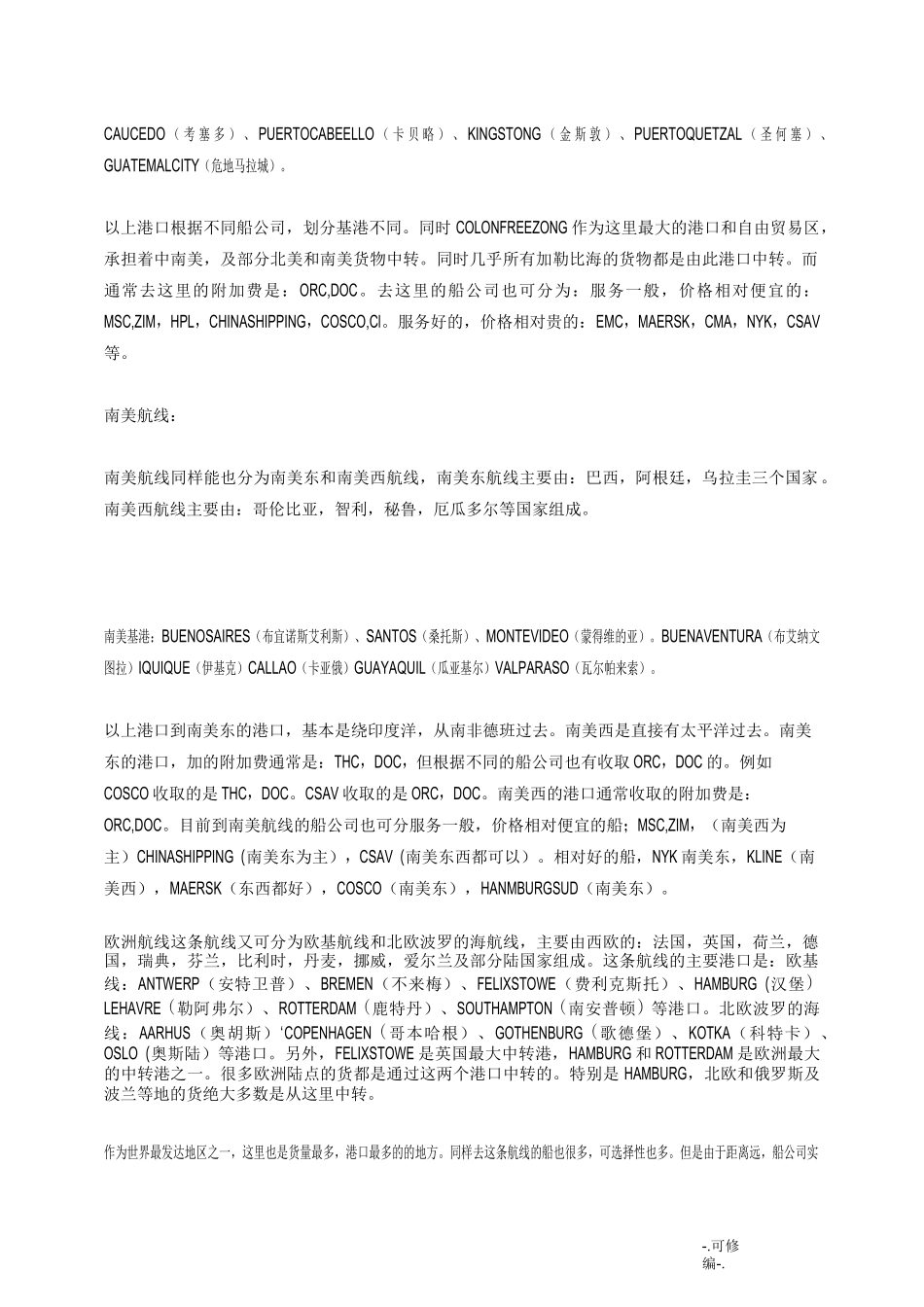 国际海运航线知识_第2页