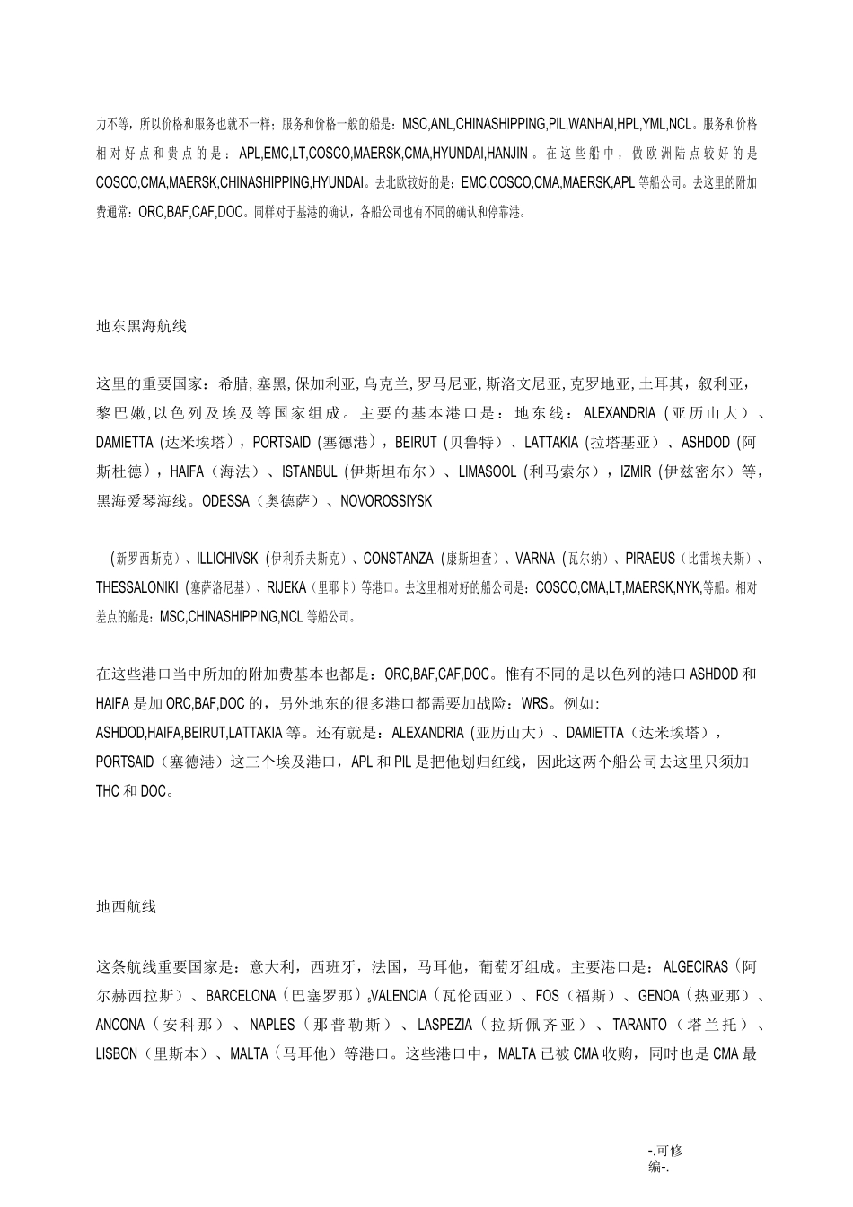 国际海运航线知识_第3页