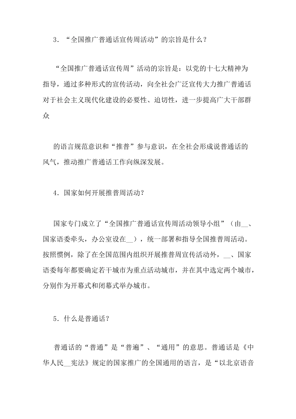 推广普通话宣传材料_第2页