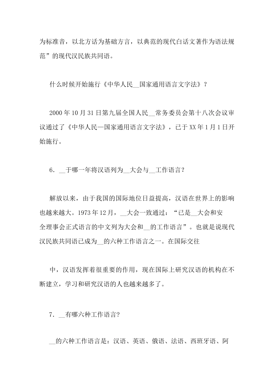 推广普通话宣传材料_第3页