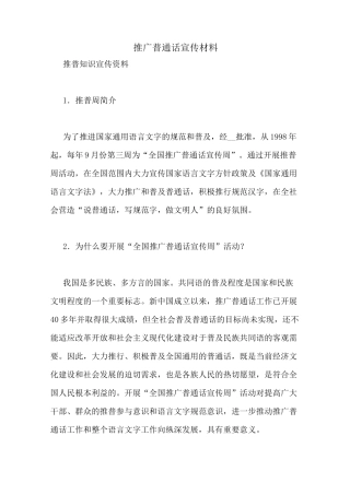 推广普通话宣传材料