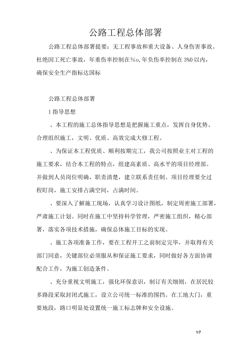 公路工程总体部署_第1页