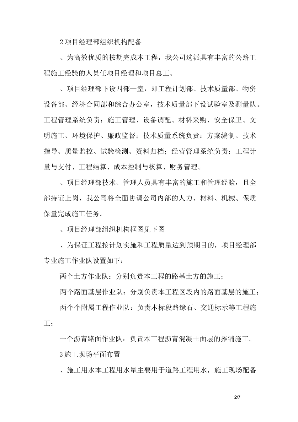 公路工程总体部署_第2页