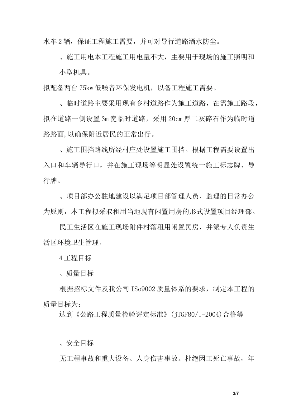 公路工程总体部署_第3页