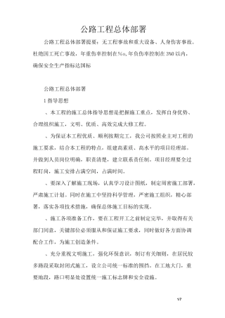 公路工程总体部署