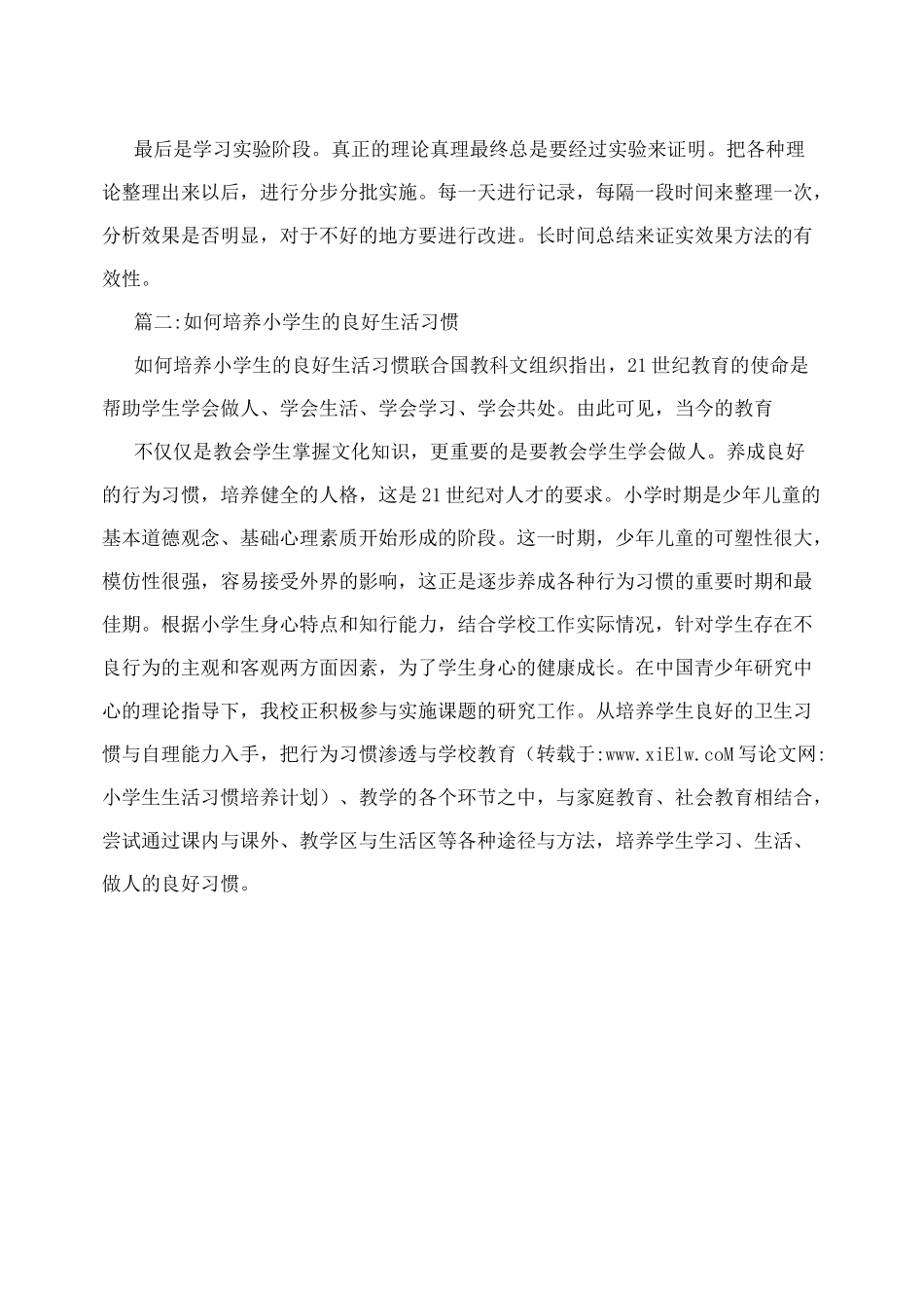 小学生生活习惯培养计划_第3页