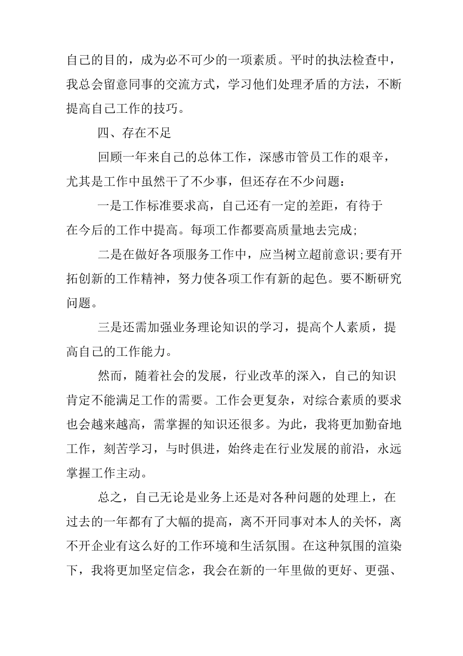 烟草稽查员述职报告_第3页