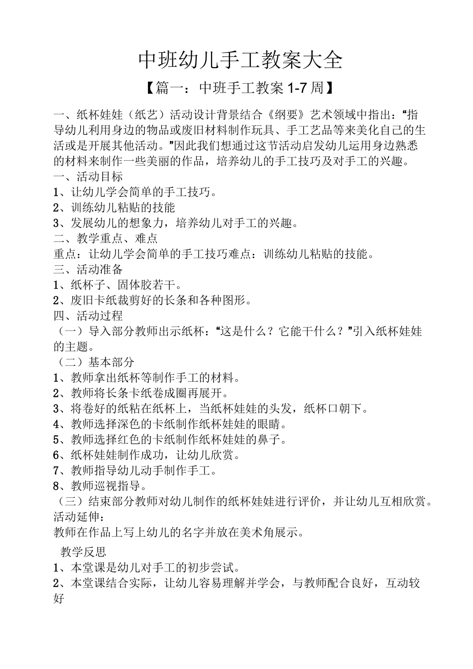 中班幼儿手工教案大全_第1页