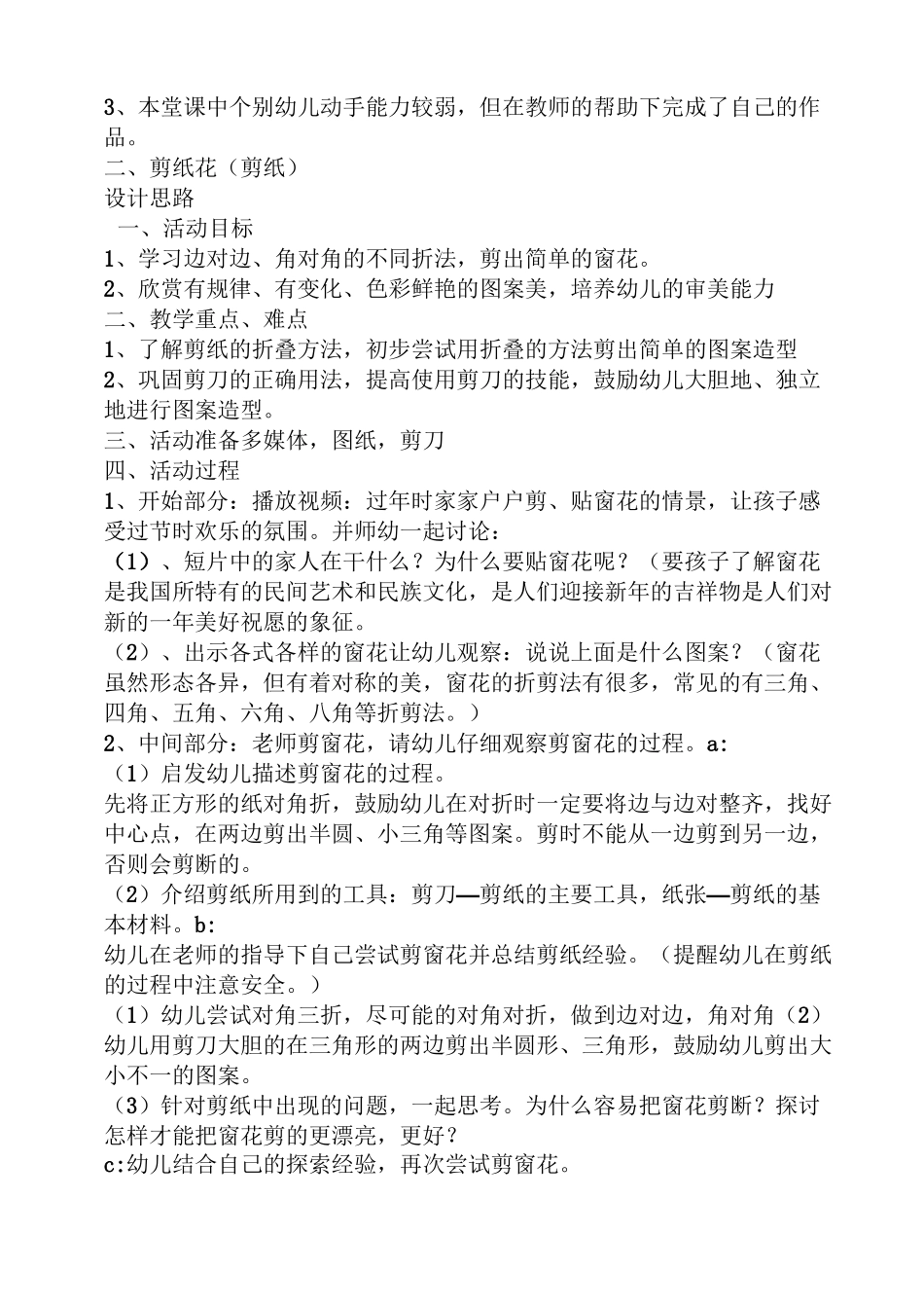 中班幼儿手工教案大全_第2页