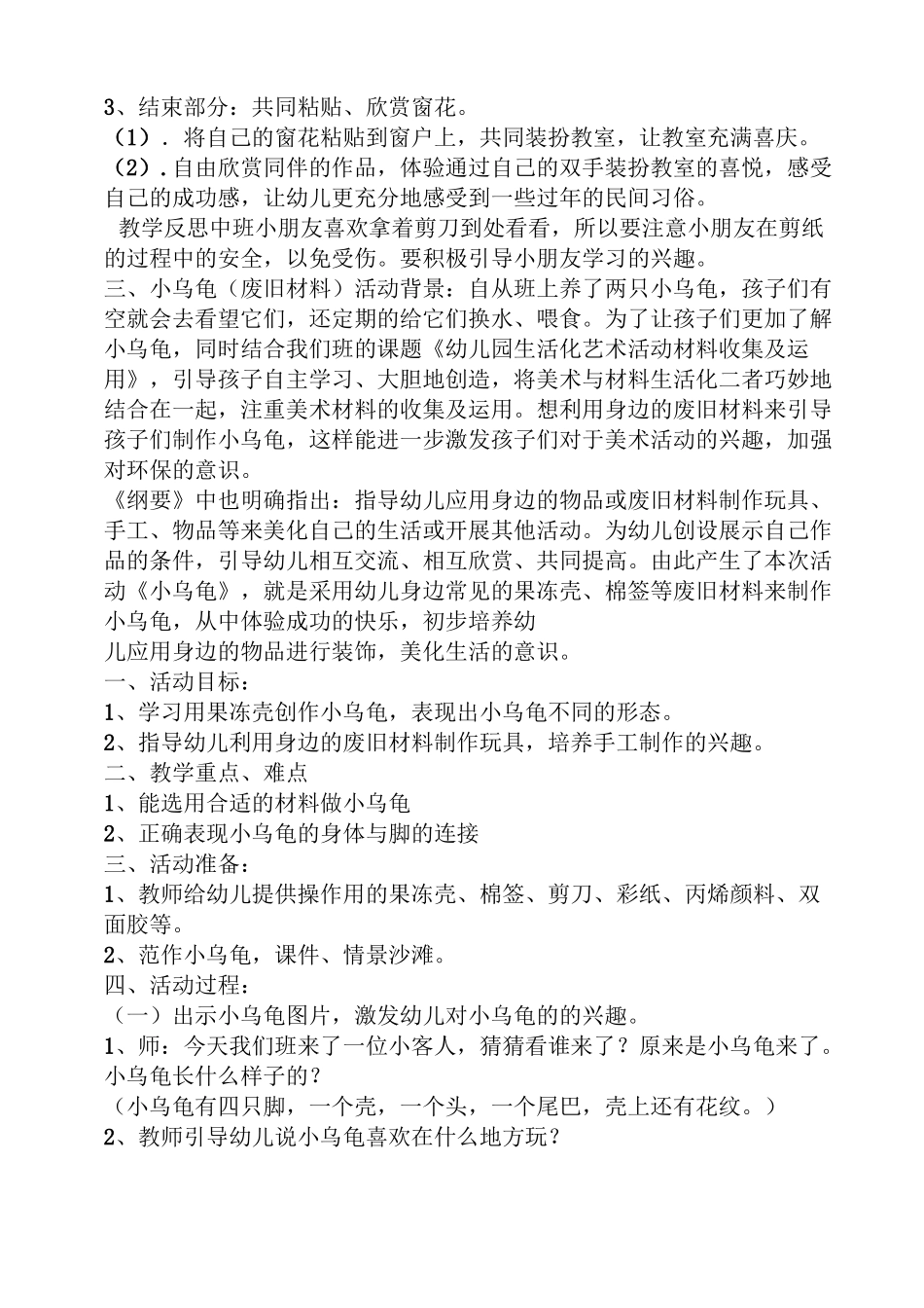 中班幼儿手工教案大全_第3页
