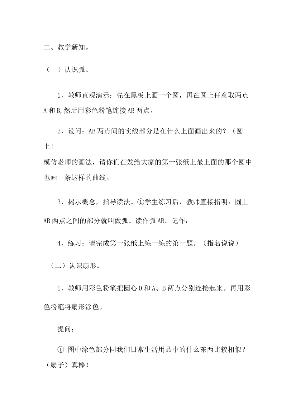 《扇形的认识》的教学设计_第2页