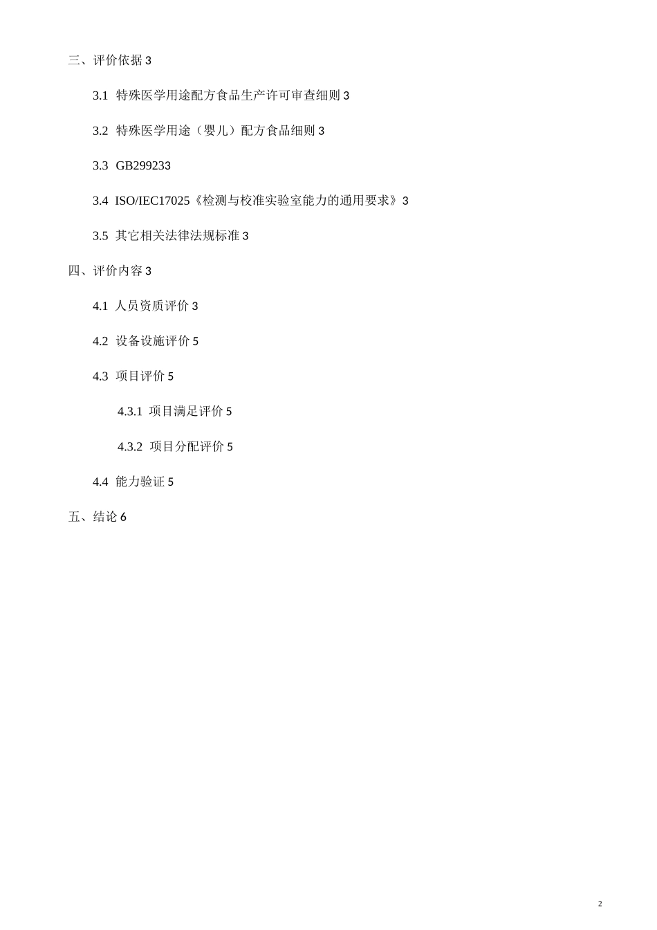 检验能力评价报告_第2页