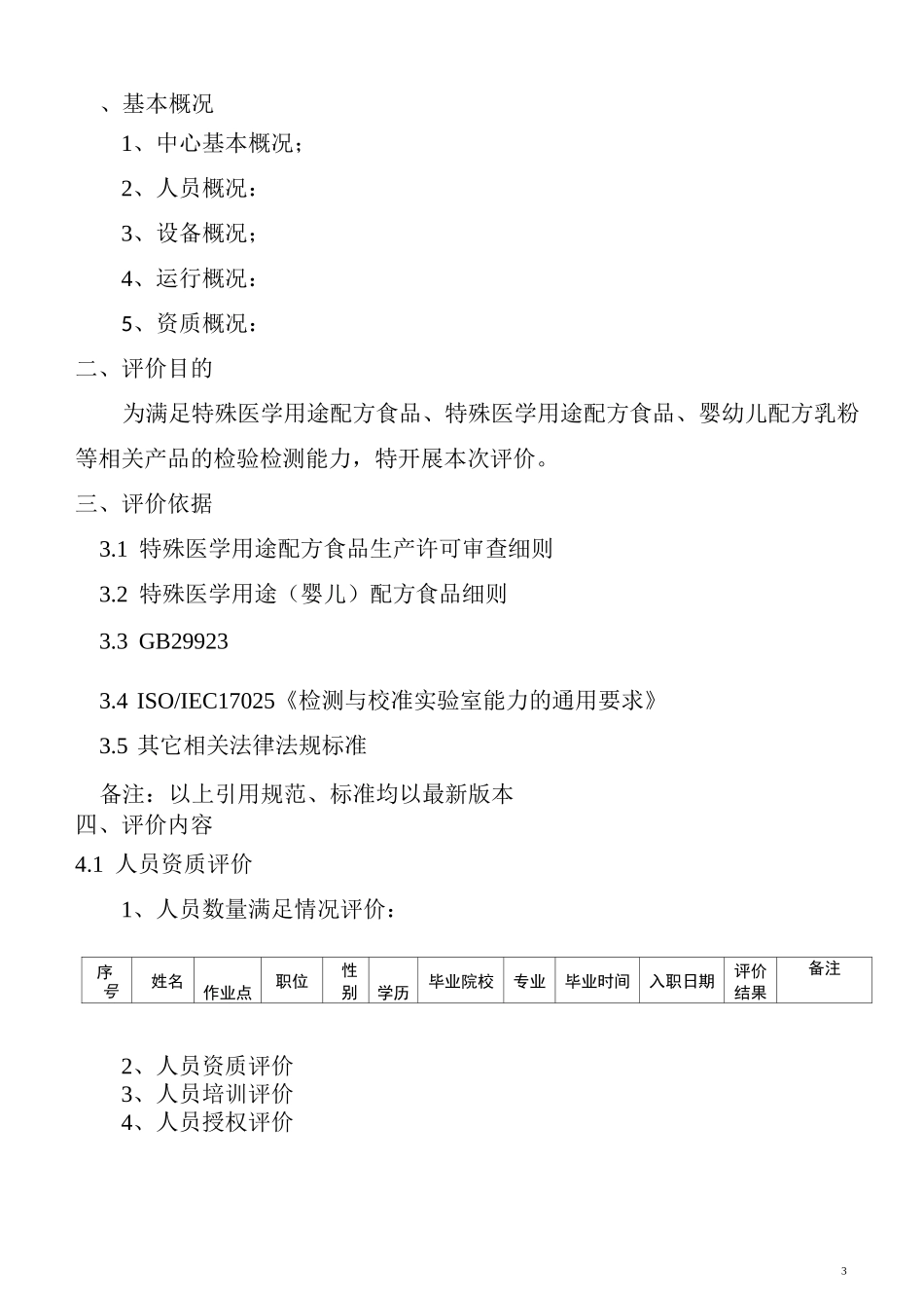 检验能力评价报告_第3页