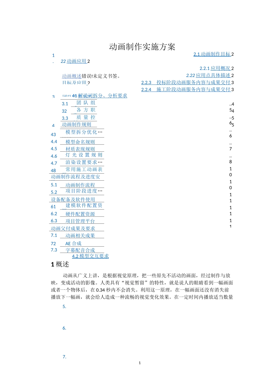 动画制作实施方案_第1页