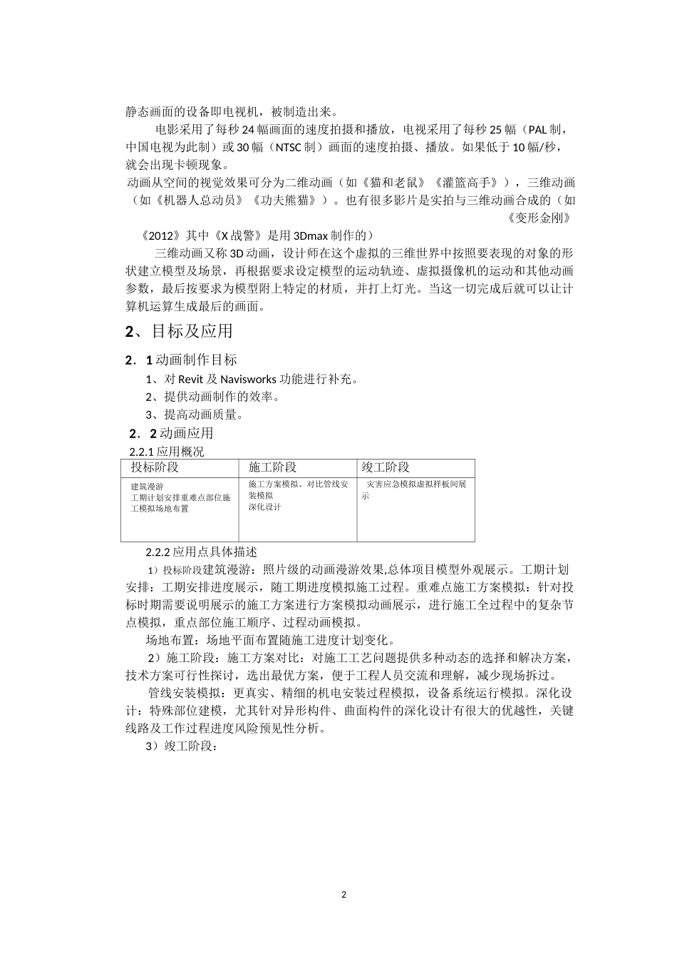 动画制作实施方案_第2页