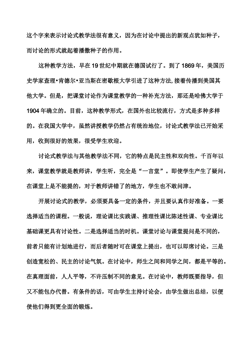 创新性十种教学方法_第3页