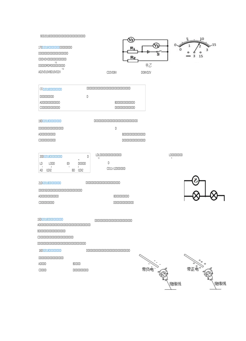 九年级简单电路练习题_第2页