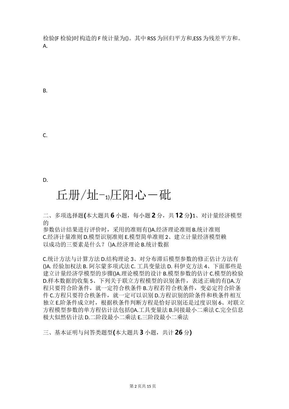大学计量经济学期末试卷及答案_第2页